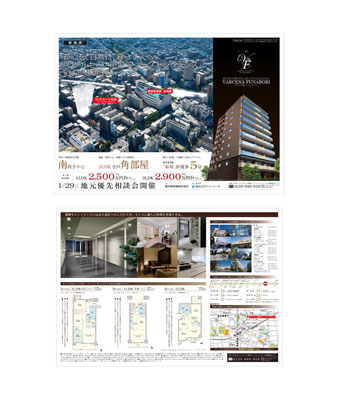 マンション　チラシ