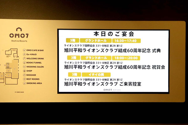 旭川平和LC結成60周年記念式典・祝賀会 - ASAHIKAWA HEIWA LIONS
