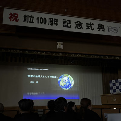 講演会場の様子（テーマ：宇宙の地球人としての私たち）