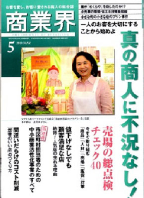 2010年5月号：誰が「さくらや」を殺したのか？