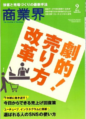 2016年9月号：「幾ら売れば回復か」月別予算は実績から作る