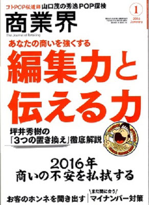 2016年1月号：4つの質問で不安を「ほしい」へ