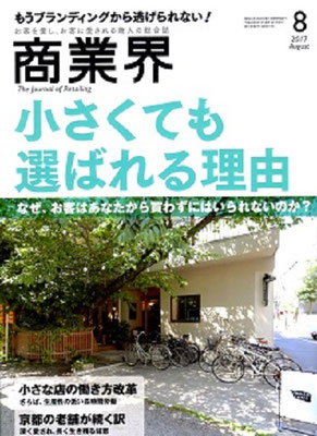 2017年8月号：倉庫、店頭、販促 今からできる改善