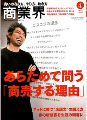 2016年4月号：商圏について