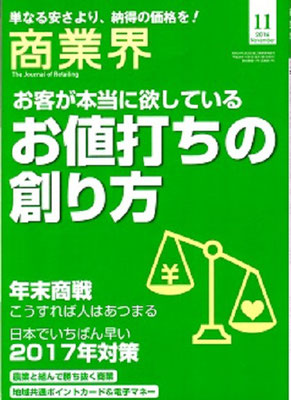 2016年11月号：費用対効果と見込み客