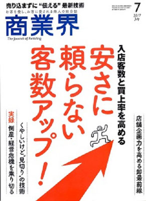 2017年7月号：商品特性に応じた在庫の持ち方、売り切り方