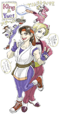 ユリ・サカザキとキング（KOF・龍虎の拳シリーズ）