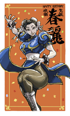 春麗（ストリートファイターシリーズ）春麗誕生日お祝いイラスト