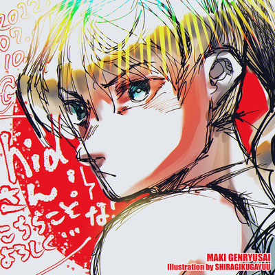 白菊我優さんより頂いたマキ（源柳斎 真紀）のイラストです。我優さん有難うございます！