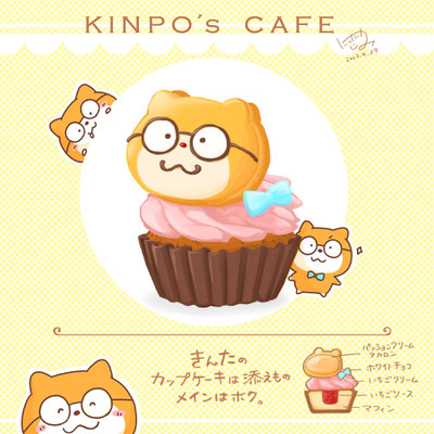 「きんたのカップケーキは添えもの、メインはボク。」スイーツのカタログを見るのが好きなことから、きんたくんをスイーツ化してみました。"とにかく可愛い"を意識して考案しました。