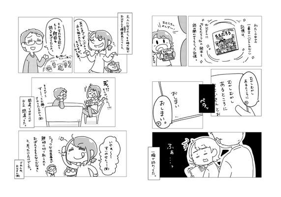 日常家族漫画　私が子供の頃、お父さんに読んでもらった「ももたろう」の思い出を漫画にしました