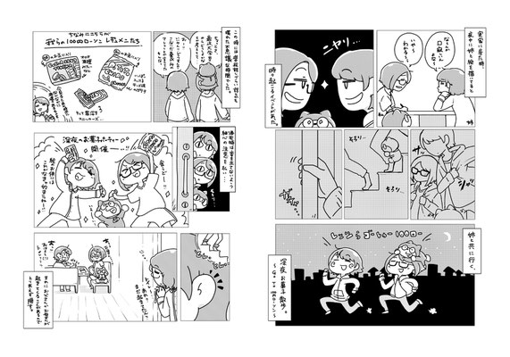 日常家族漫画　実家での姉との深夜の出来事を漫画にしました