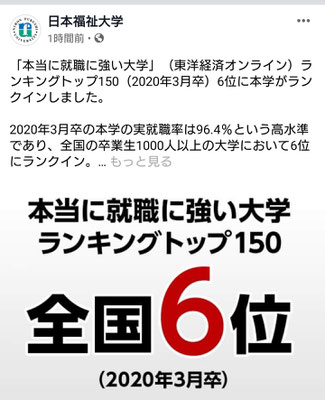 東洋経済　就職に強い大学ランキング