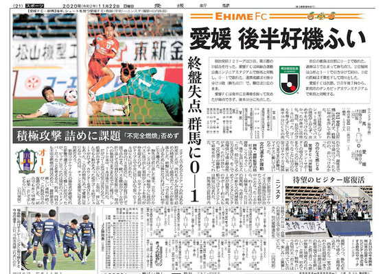 愛媛新聞11月22日記事