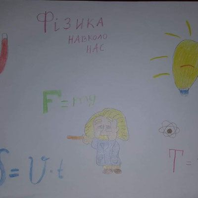Конкурс робіт "Фізика навколо нас"