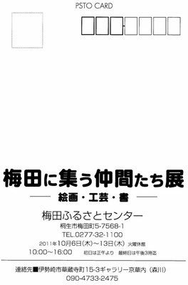 梅田ふるさとセンター　小林夢狂