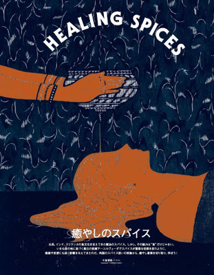「TRANSIT35号 南インド・スリランカ スパイス香る楽園へ」（講談社 Mook） 「癒やしのスパイス」扉絵