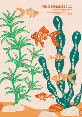 ミュージック・マガジン2023年7月号総扉（ミュージック・マガジン）