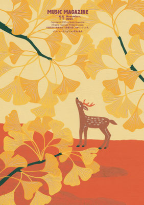 ミュージック・マガジン2023年11月号総扉（ミュージック・マガジン）