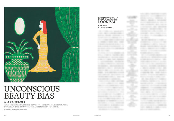Harper's BAZAAR 2025年5月号「ルッキズムと美容の関係」イラスト提供