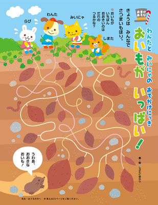 キンダーブック２　あそびページ連載　企画アイディア＋イラスト　2011年連載