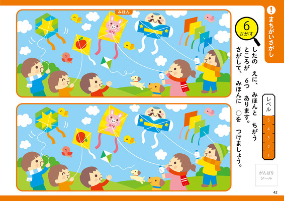 Gakken 脳育パズル＿まちがい探し　2022年