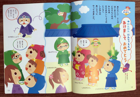 キンダーブック２（2016.1)　生活ページ　2015年＿2016年度連載　イラスト＋デザイン