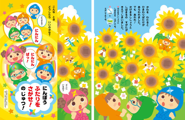 キンダーブック２（2016.8)　生活ページ　2015年＿2016年度連載載　イラスト＋デザイン