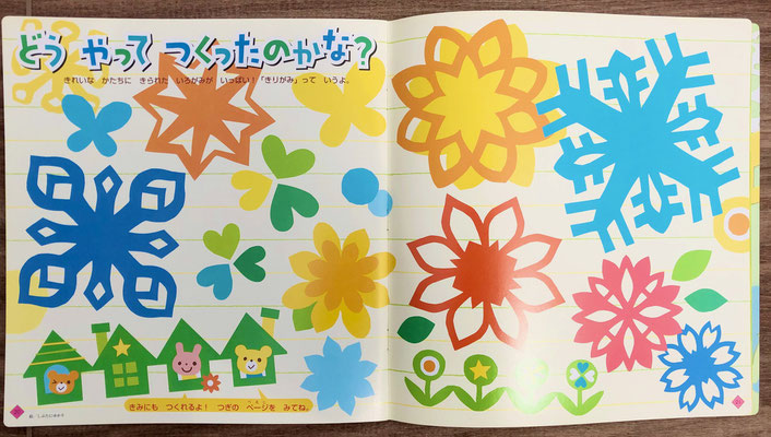 ひかりのくに　こどもとしぜん　2009.1 　切り紙製作＋イラスト＋デザイン