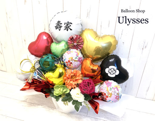 茨城県つくば市バルーンショップユリシス　和風バルーンアレンジ　バルーンアート　バルーンギフト　研究学園　周年祝い　開店祝い　風船　