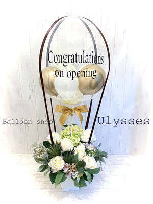 バルーンショップユリシス　開店祝い　周年祝い　記念日　気球バルーン　バルーンアート　バルーンギフト　風船屋　結婚祝い　美容室開店