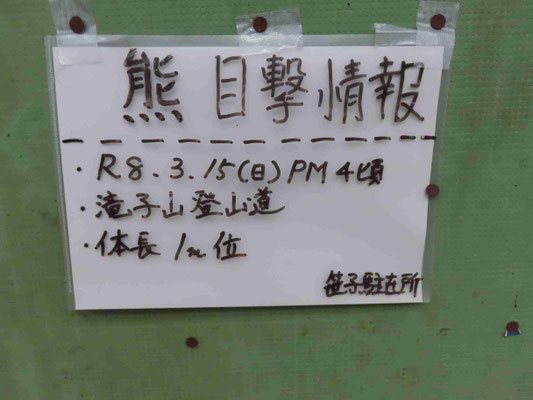 14 笹子駅の熊情報