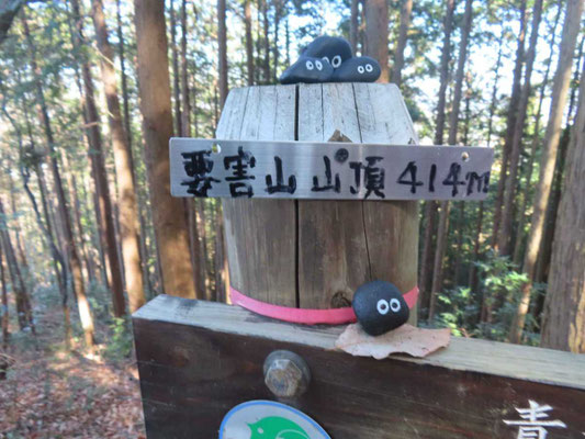 3 要害山頂