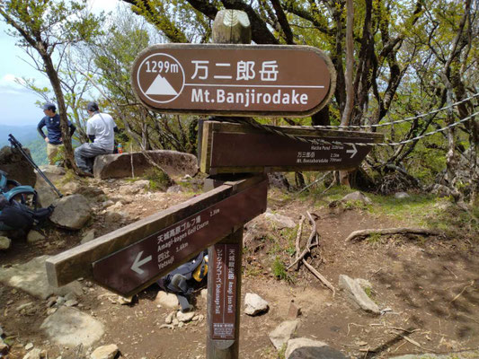 1.天城山万二郎岳山頂