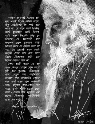 Amra Patrika [Bengali Magazine]