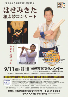 2016年 裾野市民文化センター開館25周年記念「はせみきたコンサート」　ゲスト：山田路子
