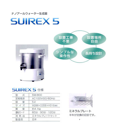 交流電解水素水生成器スイレックス5 - MICNI-Corp 交流電解水素水生成器スイレックス5 - MICNI-Corp