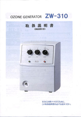家庭用オゾン発生器ZW-300 - MICNI-Corp 家庭用オゾン発生器ZW-300 - MICNI-Corp
