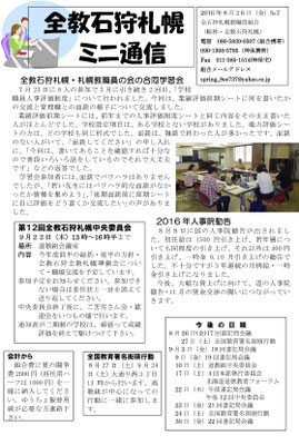 全石狩札幌教職員組合 http zen is xsrv jp dokyoso jimdoページ