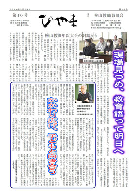 檜 山 教 職 員 組 合 dokyoso jimdoページ
