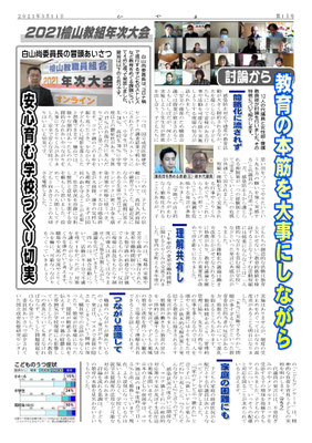 檜 山 教 職 員 組 合 dokyoso jimdoページ
