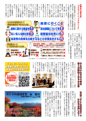道教組newsの紹介 dokyoso jimdoページ