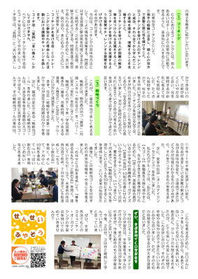 道教組newsの紹介 dokyoso jimdoページ