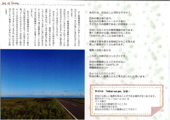 2017年度の宗谷教職員組合 dokyoso jimdoページ