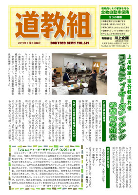 道教組newsの紹介 dokyoso jimdoページ