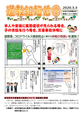 道教組news web版2019 1２月 dokyoso jimdoページ