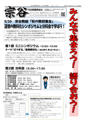 2017年度の宗谷教職員組合 dokyoso jimdoページ