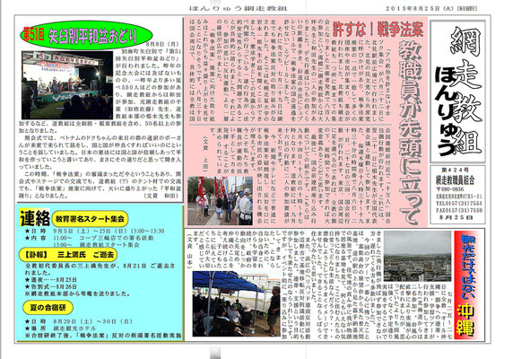 網走教職員組合 dokyoso jimdoページ