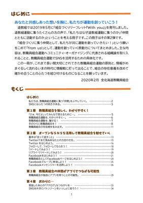 道教組 組合づくりリーフレット from us dokyoso jimdoページ