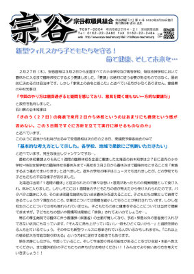 宗 谷 教 職 員 組 合 dokyoso jimdoページ